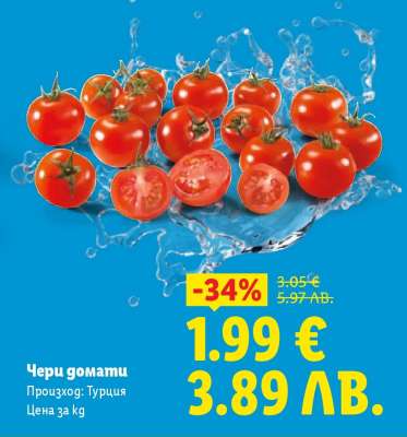 Чери домати