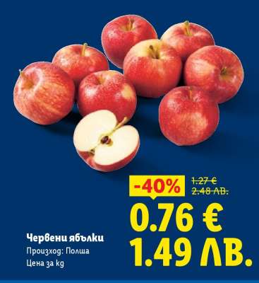 Червени ябълки