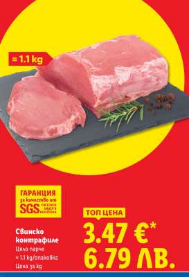 Свинско контрафиле