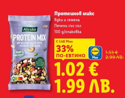 Протеинов микс