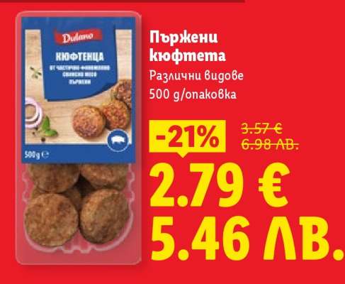 Пържени кюфтета