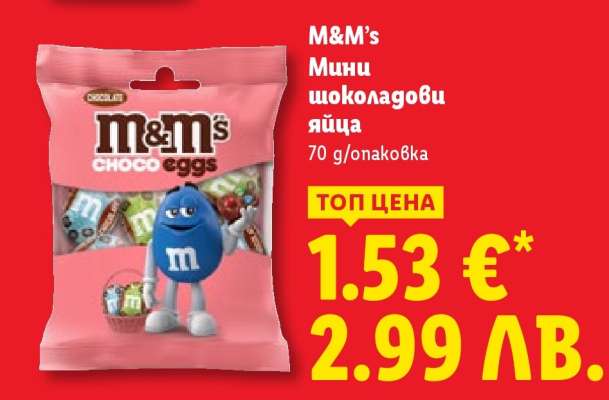 M&M'S Мини шоколадови яйца