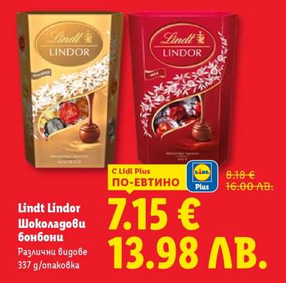 Lindt Lindor Шоколадови бонбони