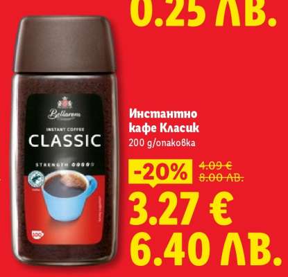 Инстантно кафе Класик