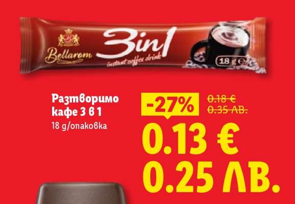 Разтворимо кафе 3 в 1