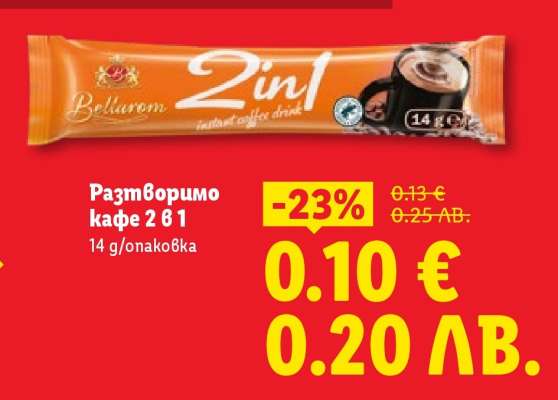 Разтворимо кафе 2 в 1