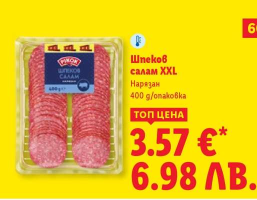 Шпеков салам XXL