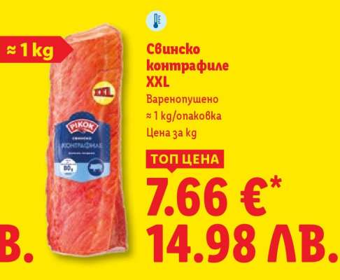 Свинско контрафиле XXL