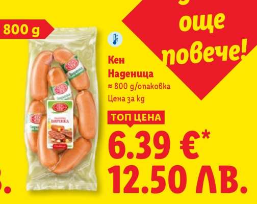 КЕН Наденица