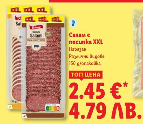 Салам с подсунка XXL