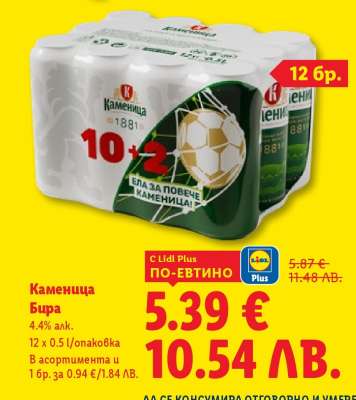 КАМЕНИЦА Бира