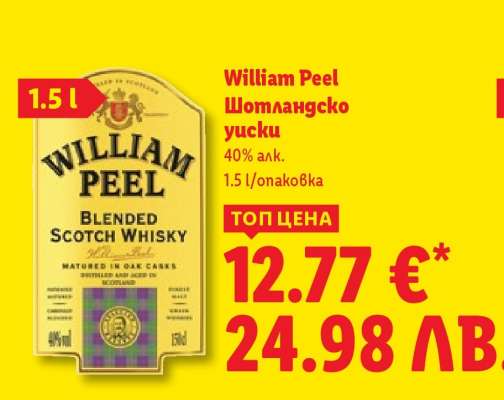 WILLIAM PEEL Шотландско уиски