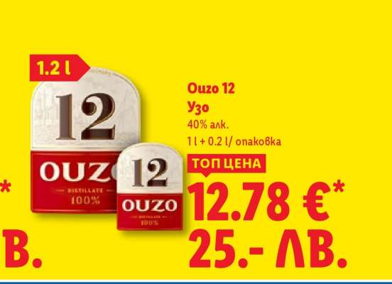 OUZO 12