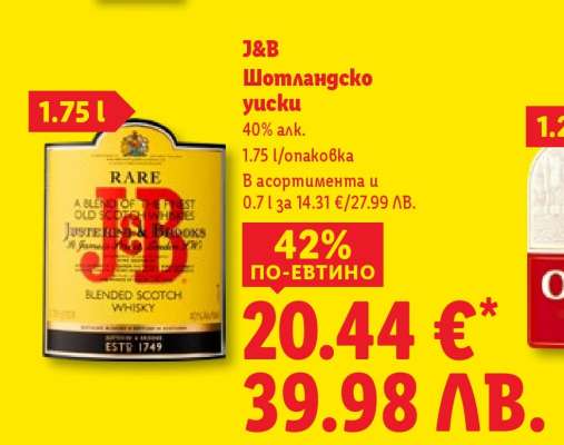 J&B Шотландско уиски