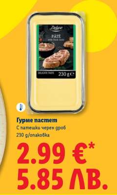 Гурме пастет