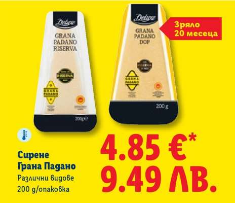 Сирене Грана Падано