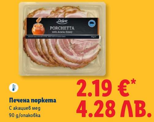 Печена поркета