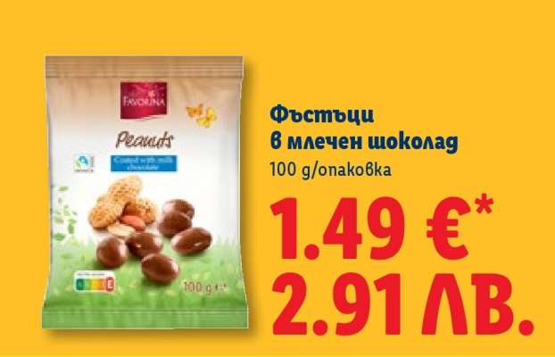 Фъстъци в млечен шоколад