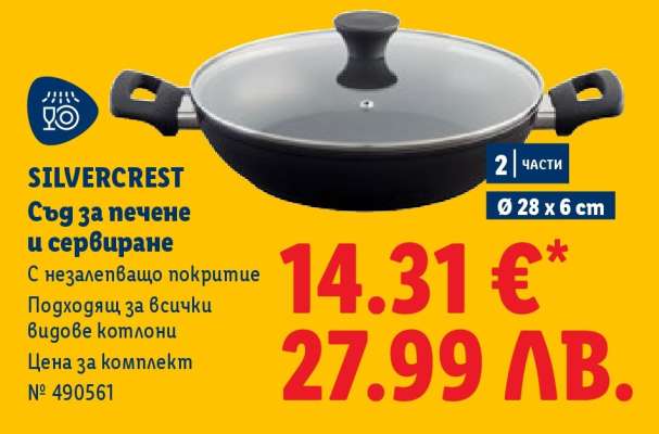 Silvercrest Съд за печене и сервиране