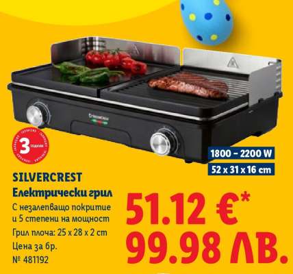 Silvercrest Електрически грил