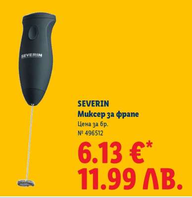 SEVERIN Миксер за фрапе