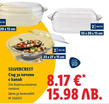 SILVERCREST Съд за печене с капак