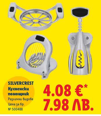 Silvercrest Кухненски помощник