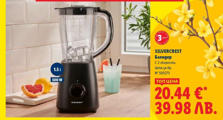 Silvercrest Блендер