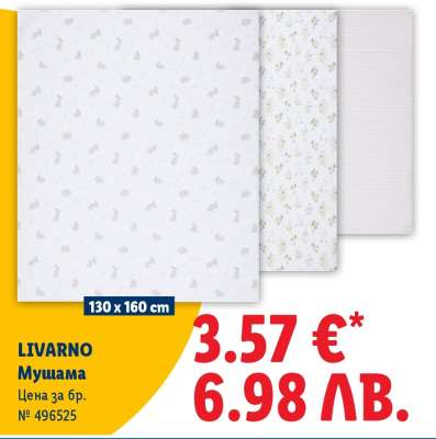 LIVARNO Мушама