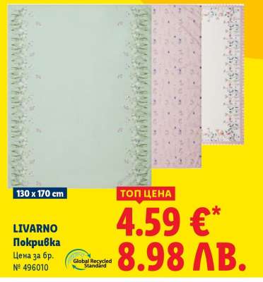 Livarno Покривка