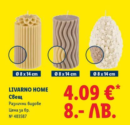 LIVARNO HOME Свещ