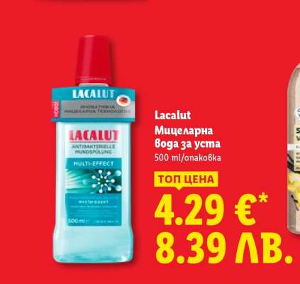 LACALUT Мицеларна вода за уста