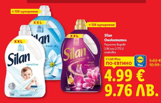 Silan Омекотител