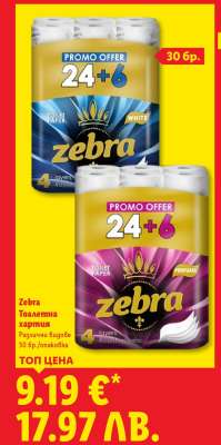 ZEBRA Тоалетна хартия