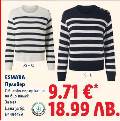 ESMARA Пуловер