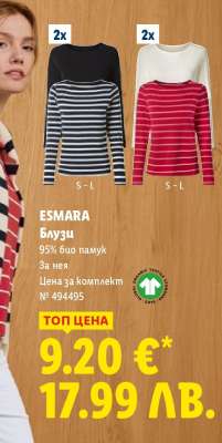ESMARA Блузи