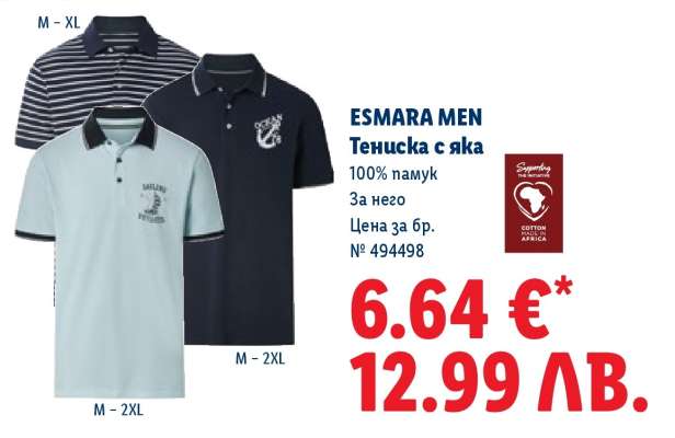 ESMARA MEN Тениска с яка