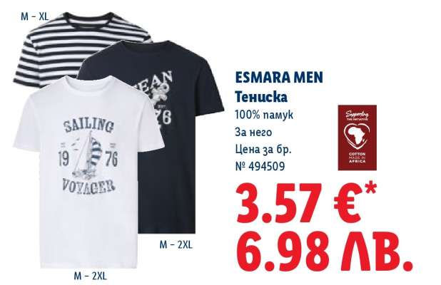 ESMARA MEN Тениска