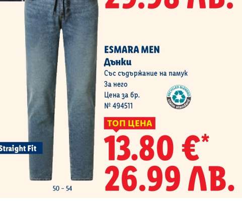 Esmara Men Дънки