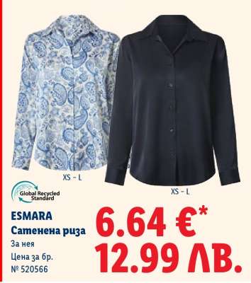 ESMARA Сатенена риза