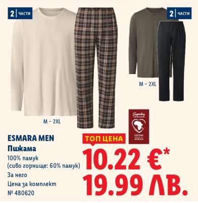 Esmara Men Пижама