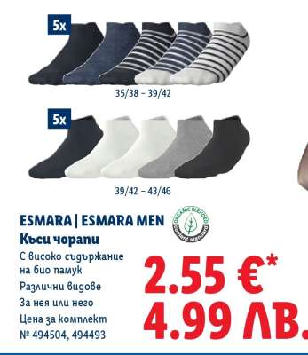 ESMARA | ESMARA MEN Къси чорапи