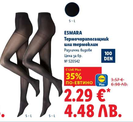 Esmara Термочорапогащник или термоклин