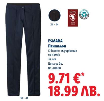 ESMARA Панталон