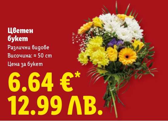 Цветен букет