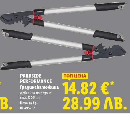 PARKSIDE PERFORMANCE Градинска ножица