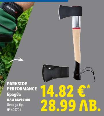 PARKSIDE PERFORMANCE Брадва или мачете