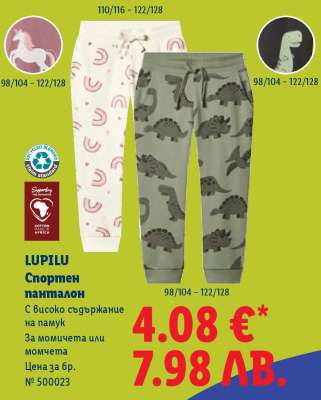 Lupilu Спортен панталон