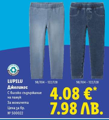 LUPILU Джегингс