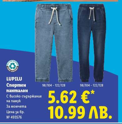 Lupilu Спортен панталон